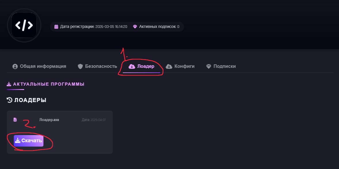 На странице будет доступна кнопка для скачивания лоадера. Скачайте файл на свой компьютер.