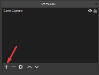 Нажимаем два раза по "Захват игры"