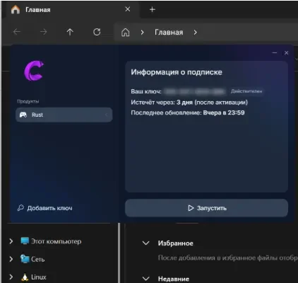 Инструкция для Covcheg External Rust — Начало: Запуск лоадера, изображение 3