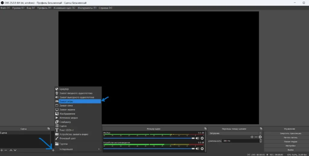 Инструкция по запуску чита Covcheg для PUBG — Настройка OBS (когда главное меню игры загрузится)