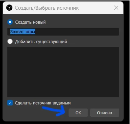 Инструкция по запуску чита Covcheg для PUBG — Настройка OBS (когда главное меню игры загрузится), изображение 2