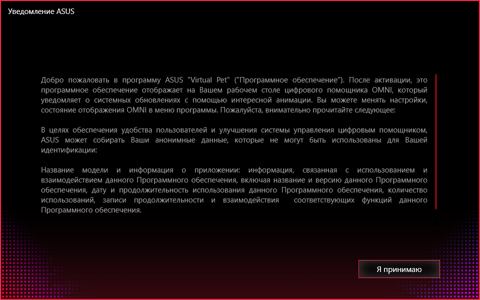 Нажимаем "Я принимаю"