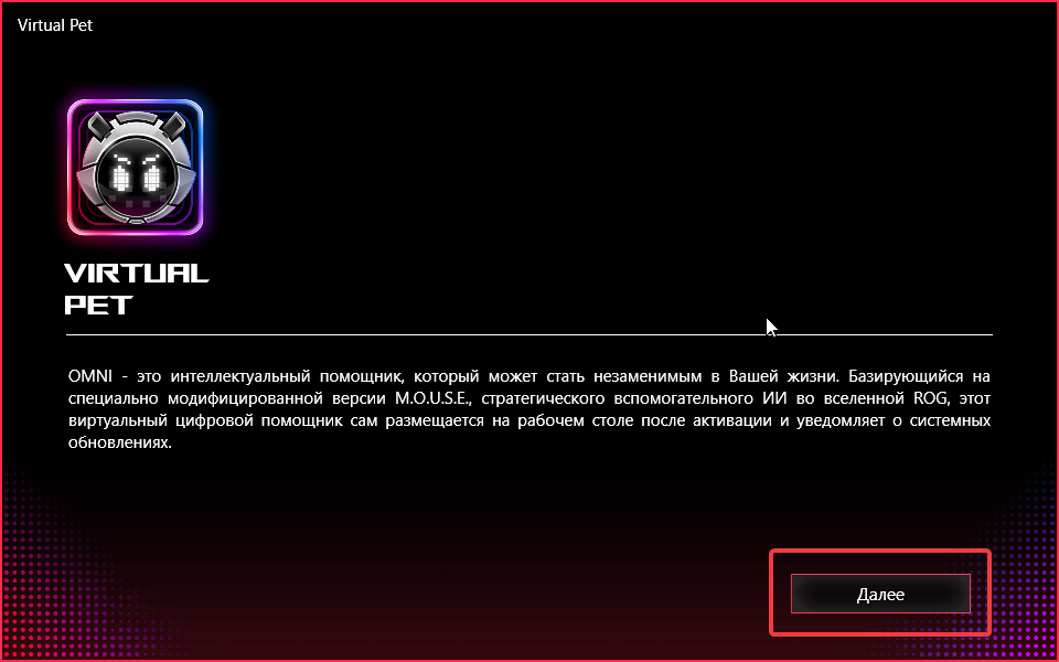 Нажимаем "Далее"