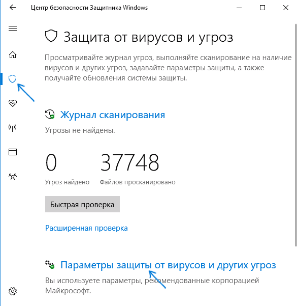 Инструкция по отключению Windows Defender — Временное отключение: