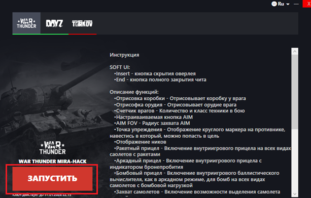 Инструкция для Mira Hacks — После активации появится кнопка «Запустить» вместо «Активировать» - значит ключ активировался.
