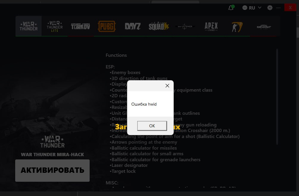 Инструкция для Mira Hacks — 4. Ошибка hwid при запуске лаунчера