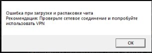 Инструкция для Mira Hacks — 7. Ошибка при загрузке или распаковке чита
