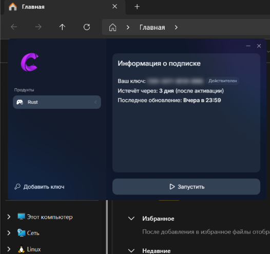 Инструкция к читу Covcheg на Rust — (После закрытия меню лоадера требуется вытащить флешку из ПК, в противном случае вы рискуете получить EAC бан), изображение 3