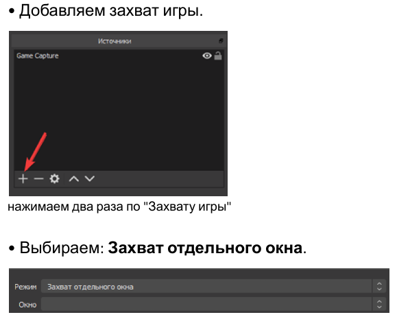 Инструкция к читу Covcheg на Fortnite — Настройка OBS