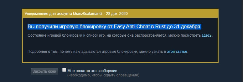 Бан в Rust — сообщение о блокировке аккаунта на экране входа в игру