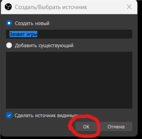 Инструкция по запуску чита Covcheg для Rainbow 6 Siege — Когда главное меню игры загрузиться, выполните настройку ПО OBS, изображение 2
