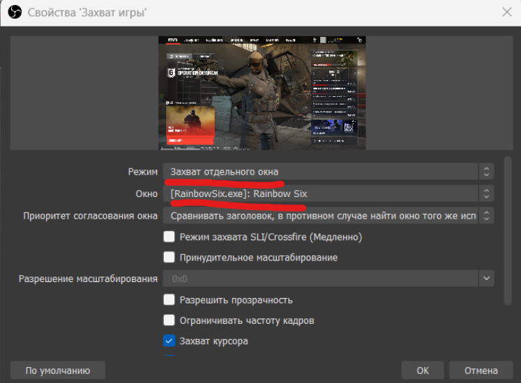 Инструкция по запуску чита Covcheg для Rainbow 6 Siege — Когда главное меню игры загрузиться, выполните настройку ПО OBS, изображение 3
