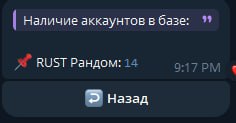 5) Проверьте наличие доступных аккаунтов, нажав на кнопку Наличие Аккаунтов Это покажет, есть ли аккаунты на данный момент в наличии
