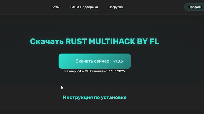 Инструкция для Fish Bot Rust 2.0 — 1. Установите лоадер 🔧 https://flbots.ru/download