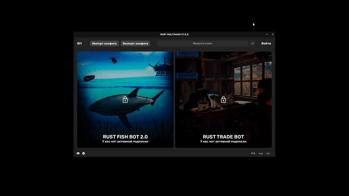 Инструкция для Fish Bot Rust 2.0 — 3. Настройте и начните пользование 🎛️