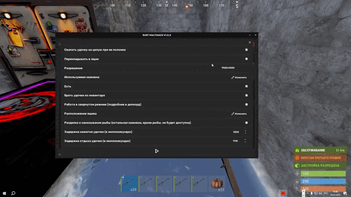 Инструкция для Fish Bot Rust 2.0 — 2. Смена расположения ящика 🗃️