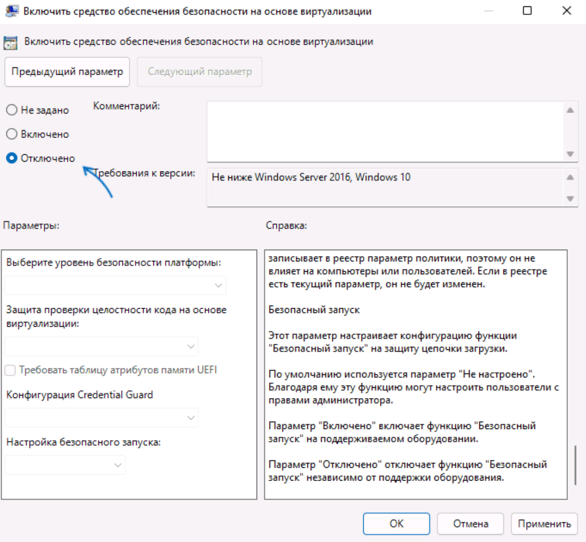Инструкция по отключению Hyper-V (VBS), изображение 2