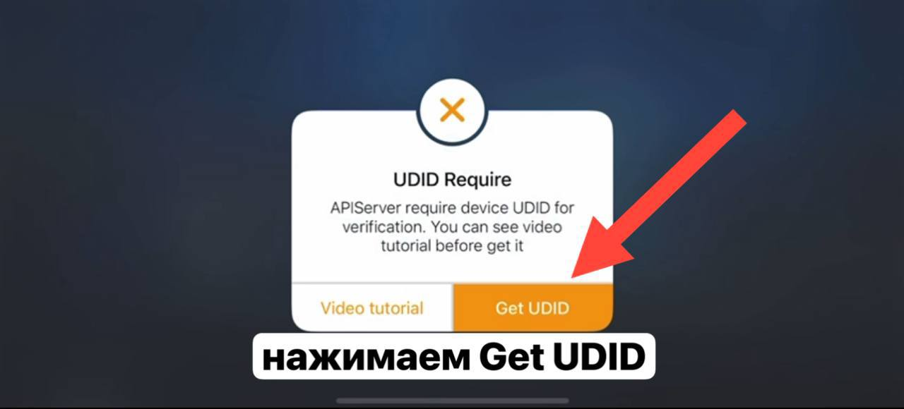 Инструкция по установке STAR для PUBG Mobile на iOS через TestFlight — Получение UDID (если требуется)