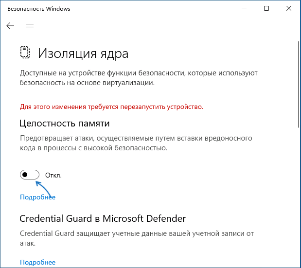 Инструкция по отключению Windows Defender — 4. Отключение Изоляции ядра, изображение 3