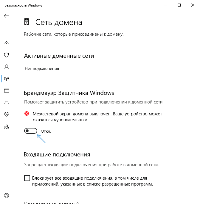 Инструкция по отключению Windows Defender — 2. Отключение Брандмауэра