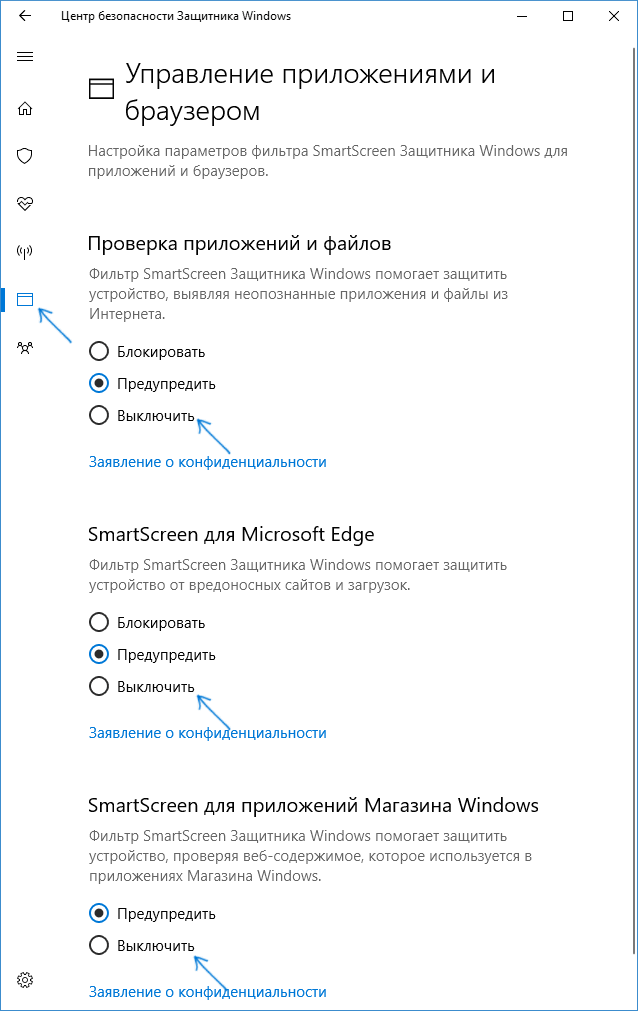 Инструкция по отключению Windows Defender — 3. Отключение Smartscreen