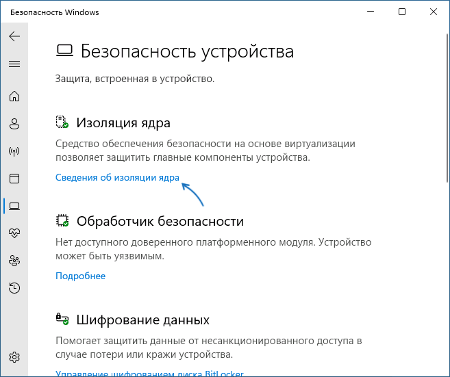 Инструкция по отключению Windows Defender — 4. Отключение Изоляции ядра, изображение 2