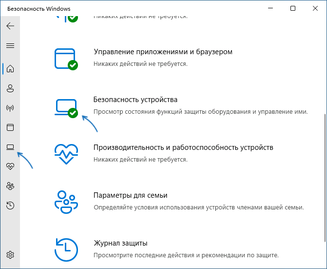 Инструкция по отключению Windows Defender — 4. Отключение Изоляции ядра