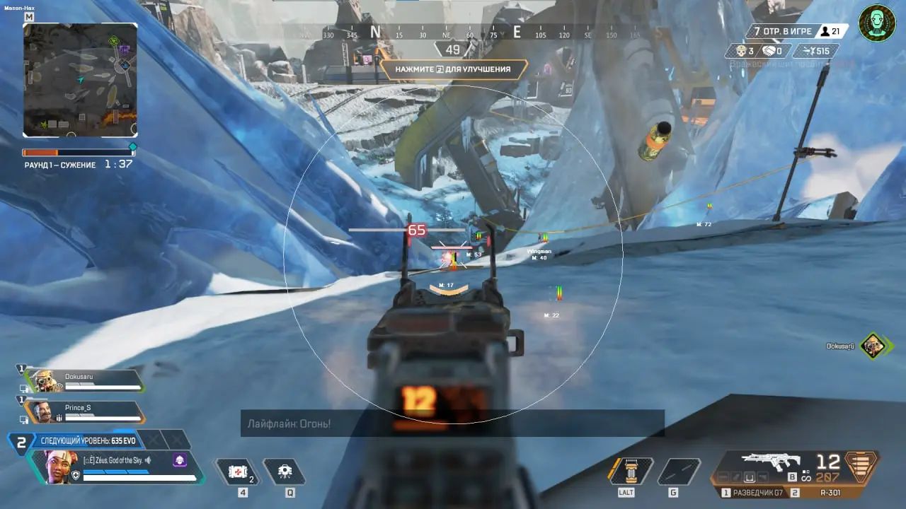 Скриншот чита Mason Full для Apex Legends - 2