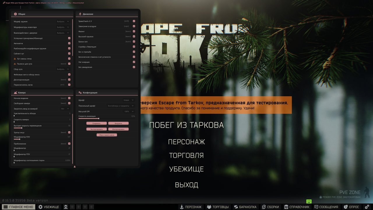 SUGAR ELITE cheat for Escape From Tarkov - screenshot 4