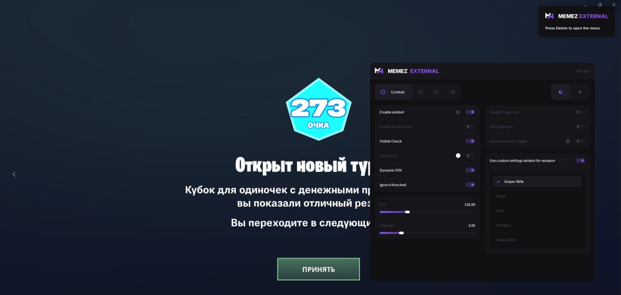 Скриншот чита Memez для Fortnite - 1