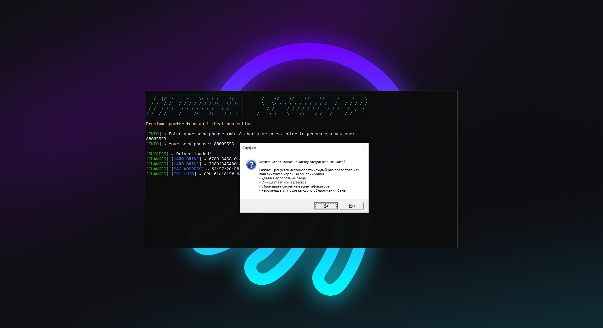 Medusa Spoofer - screenshot 2