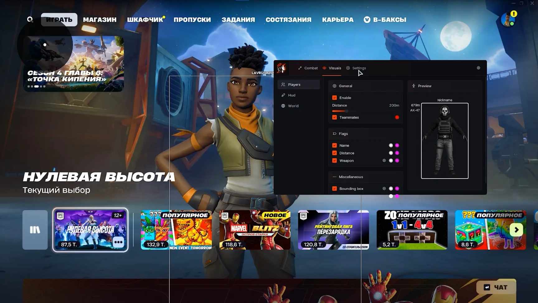 Скриншот чита Doza для Fortnite - 1