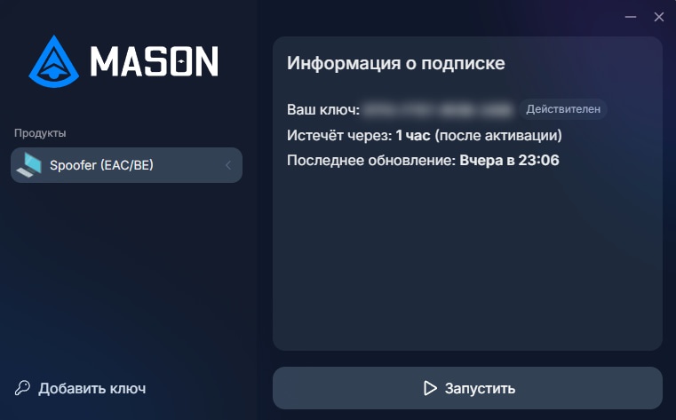 Скриншот спуфера Mason Spoofer - 1