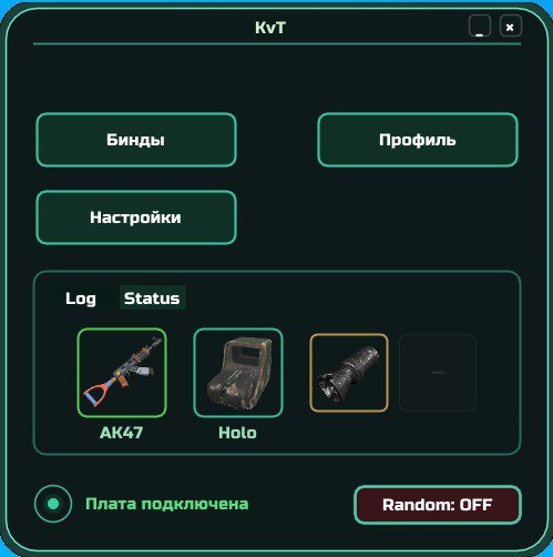 Скриншот чита KVT Macros (НУЖЕН MACKU) для Rust - 4