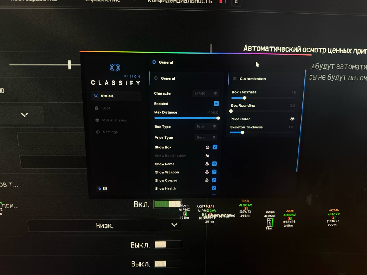 Скриншот чита Classify Vision для Arena Breakout - 3