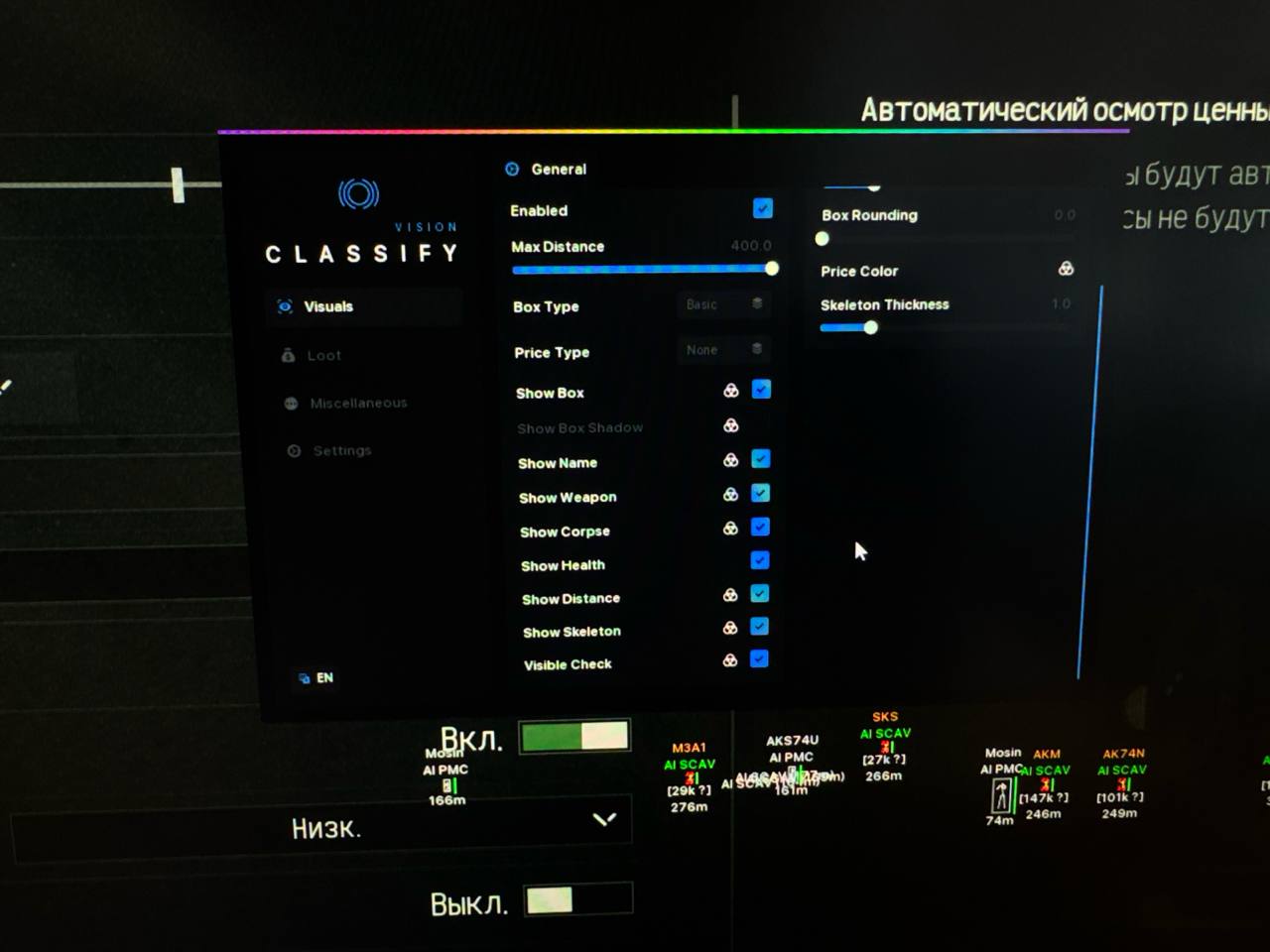 Скриншот чита Classify Vision для Arena Breakout - 4