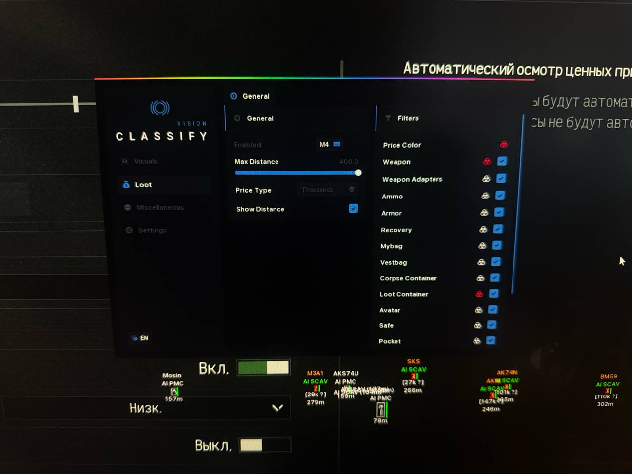 Скриншот чита Classify Vision для Arena Breakout - 5