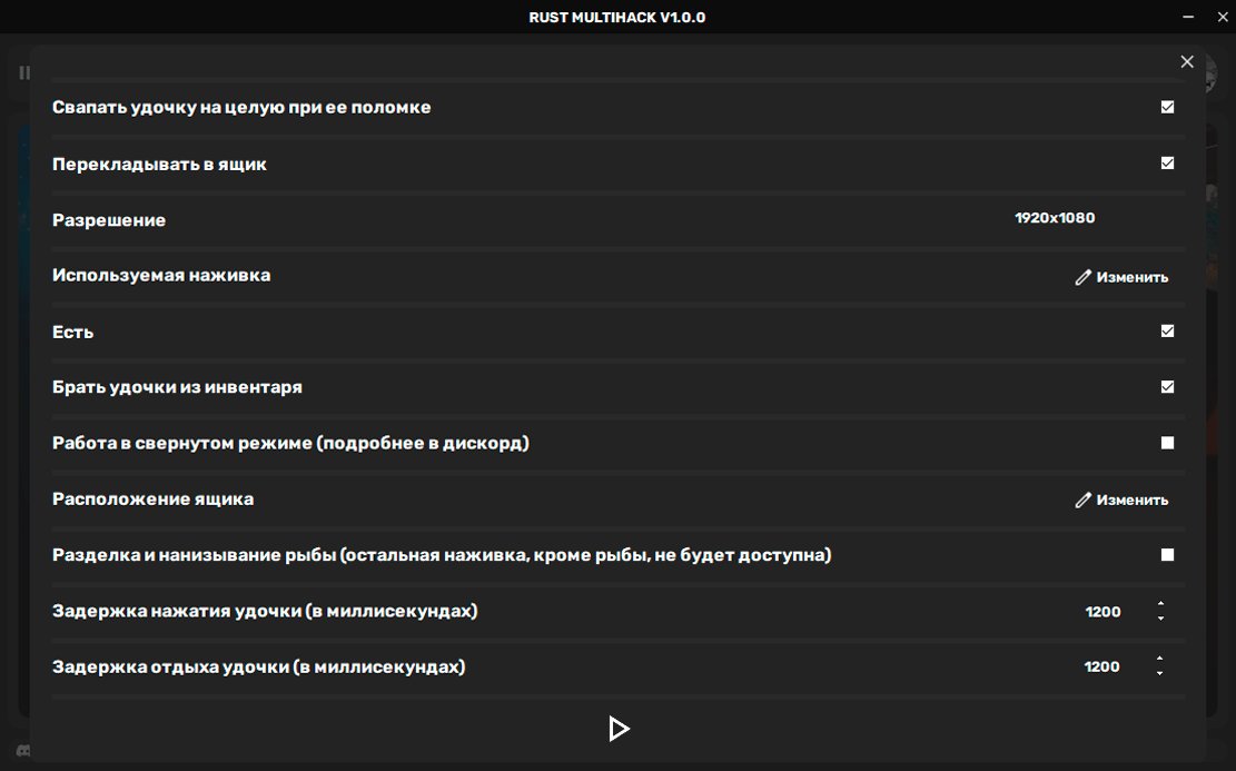 Скриншот чита FISH BOT для Rust - 2