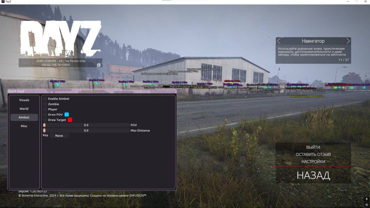 Скриншот чита Quick для DayZ - 3