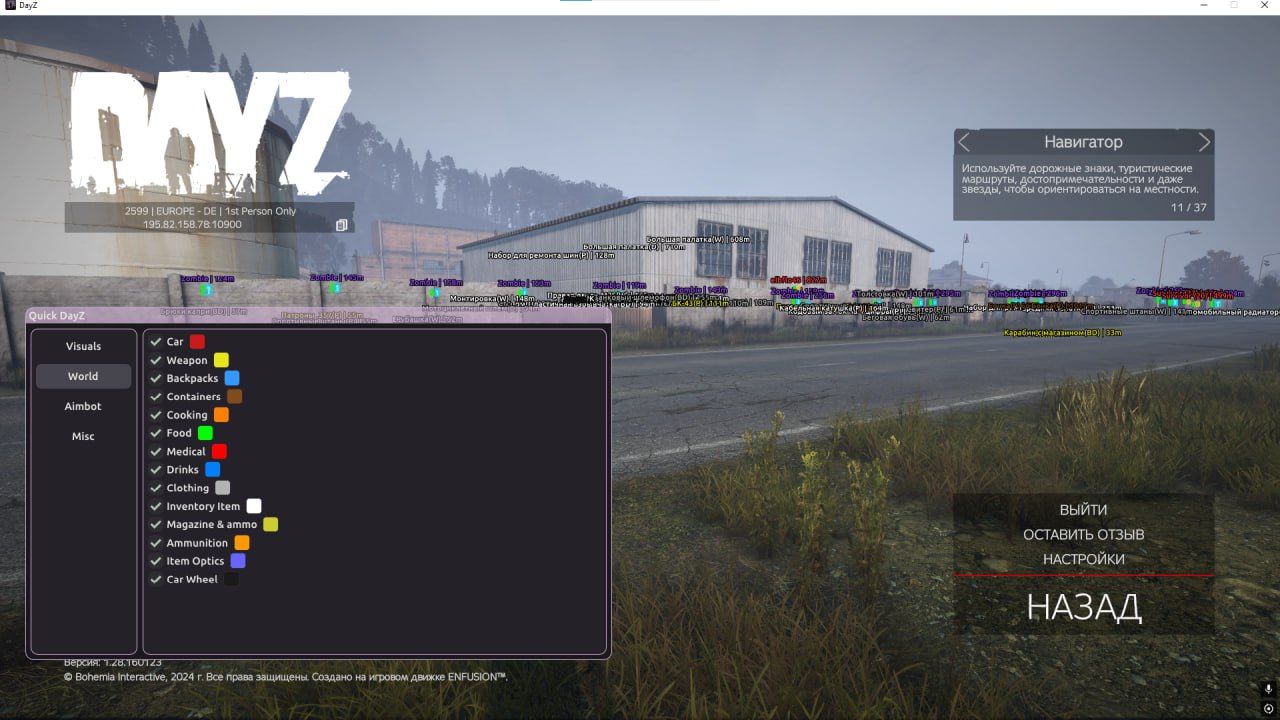 Скриншот чита Quick для DayZ - 4