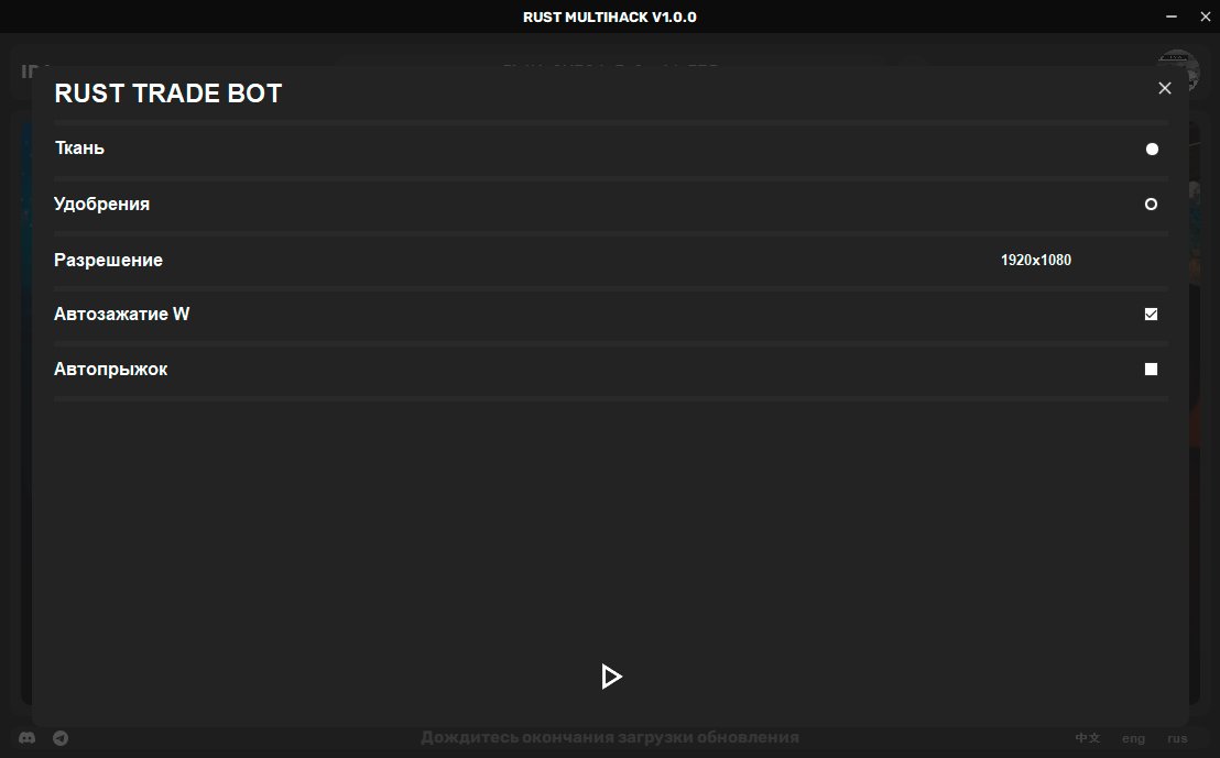 Скриншот чита TRADE BOT для Rust - 2