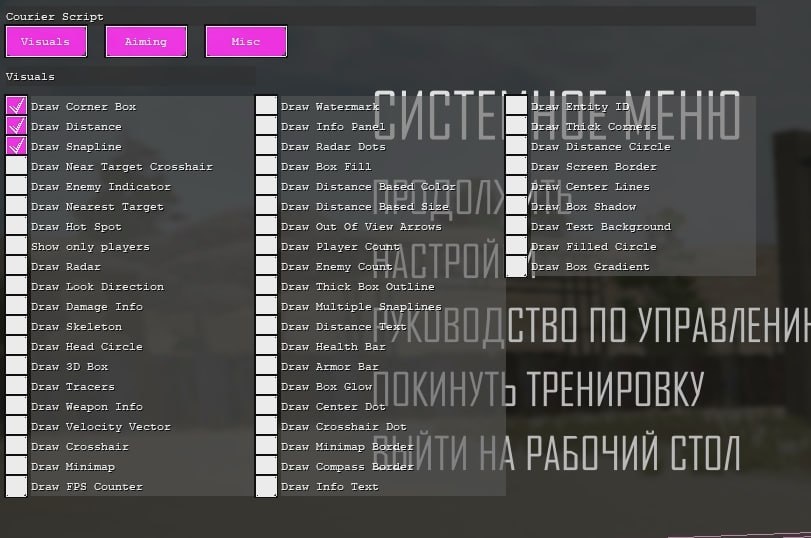 Скриншот чита Courier для PUBG - 4