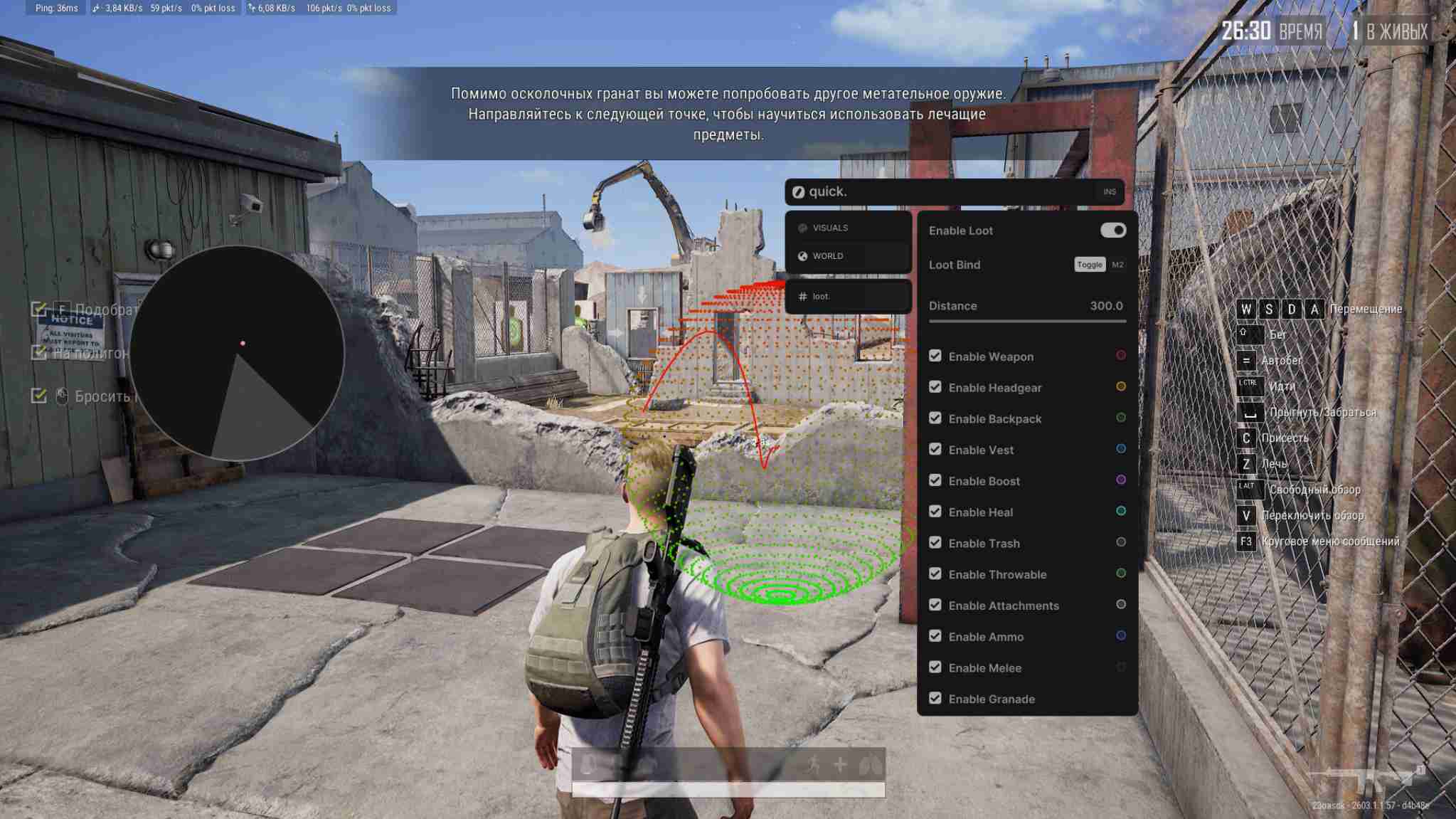 Скриншот чита Quick для PUBG - 1