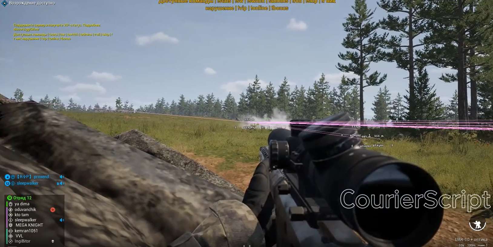 Скриншот чита Courier для SQUAD - 2