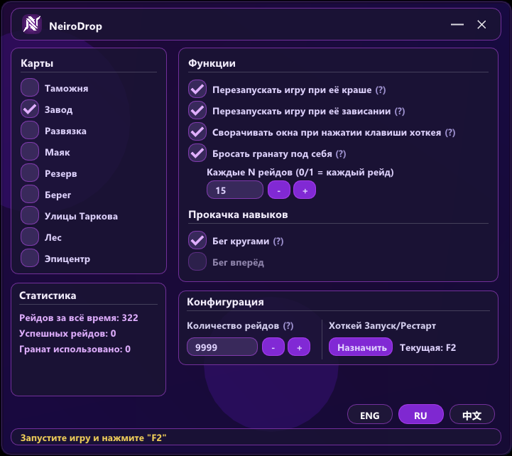 SMG NeiroDrop cheat for Escape From Tarkov - screenshot 1