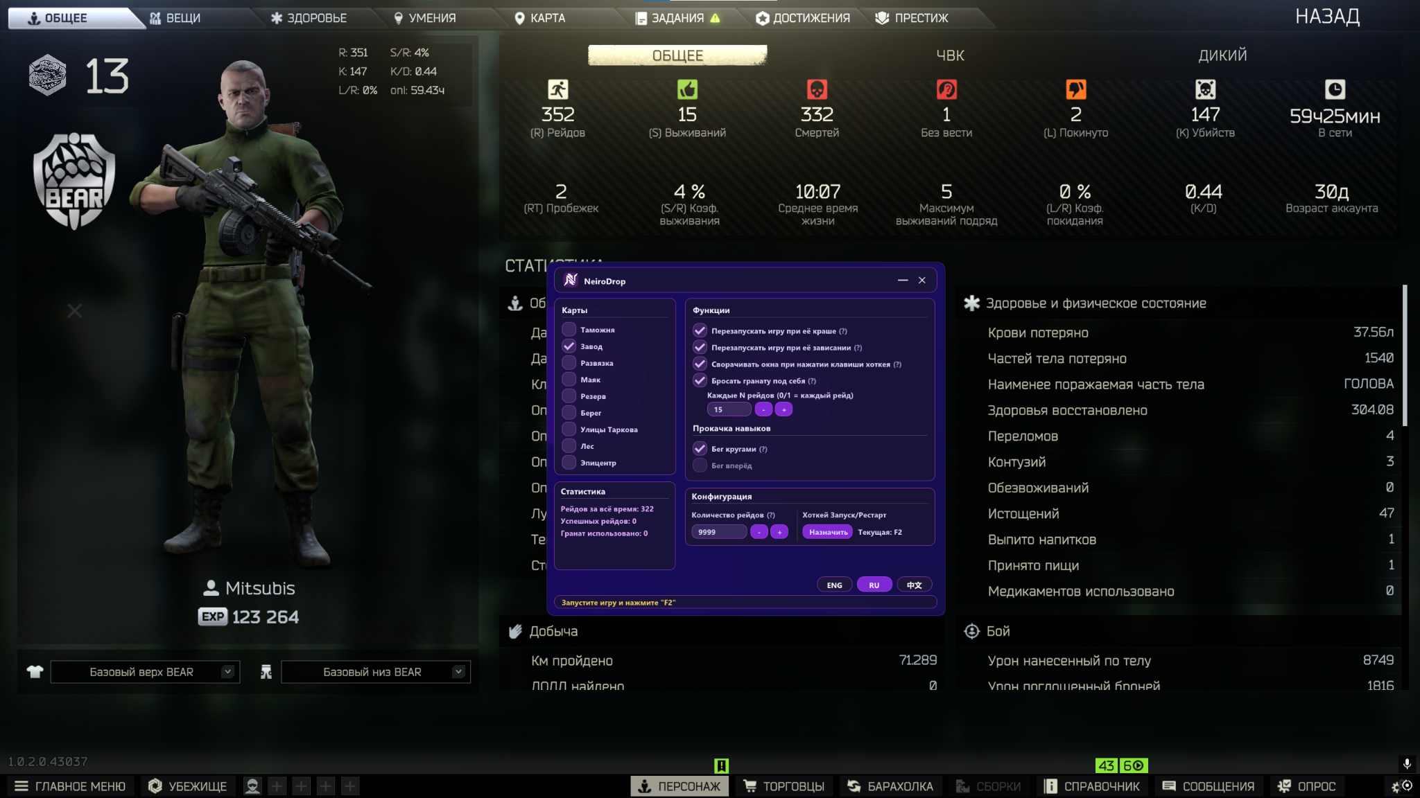 SMG NeiroDrop cheat for Escape From Tarkov - screenshot 2