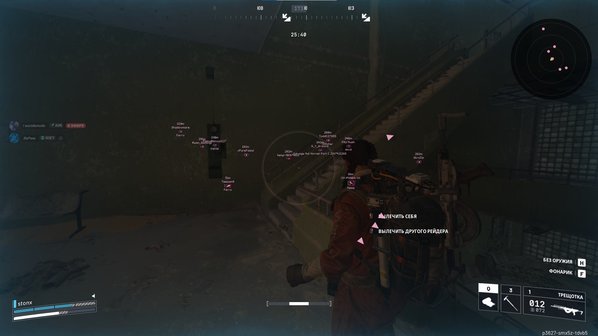 Скриншот чита Renthal для Arc Raiders - 1