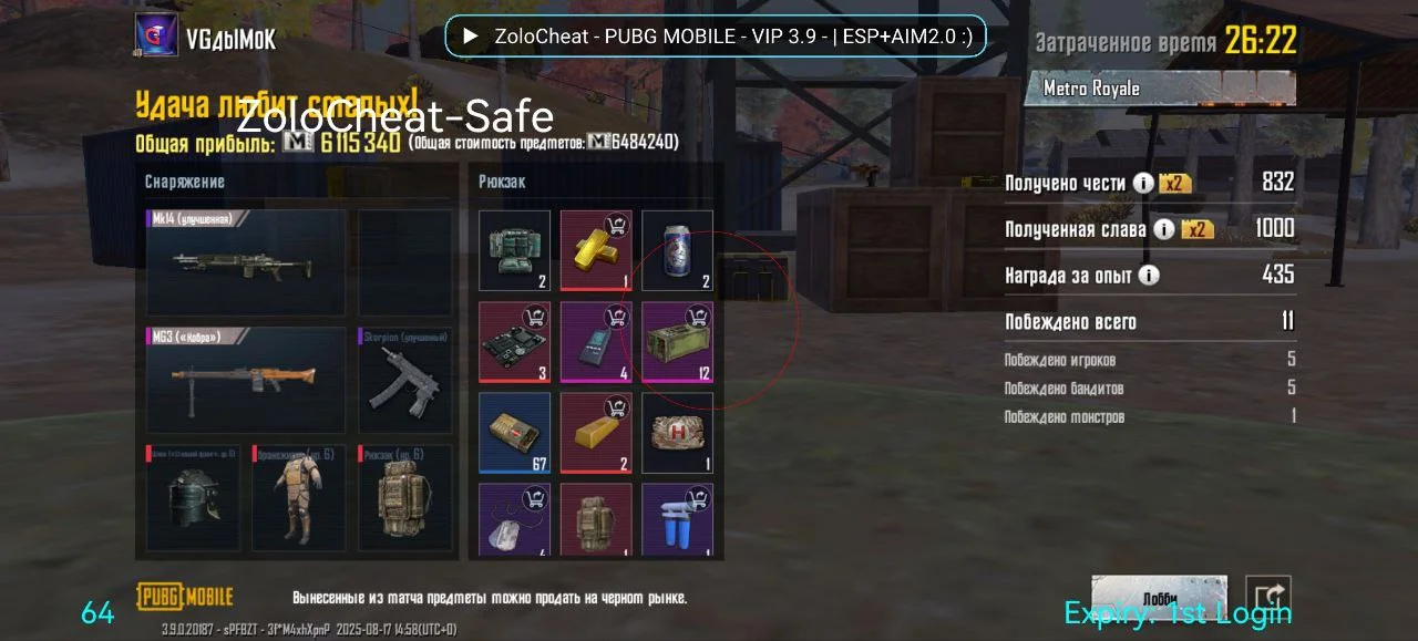 Скриншот мобильного чита Zolo PUBG Mobile - 2