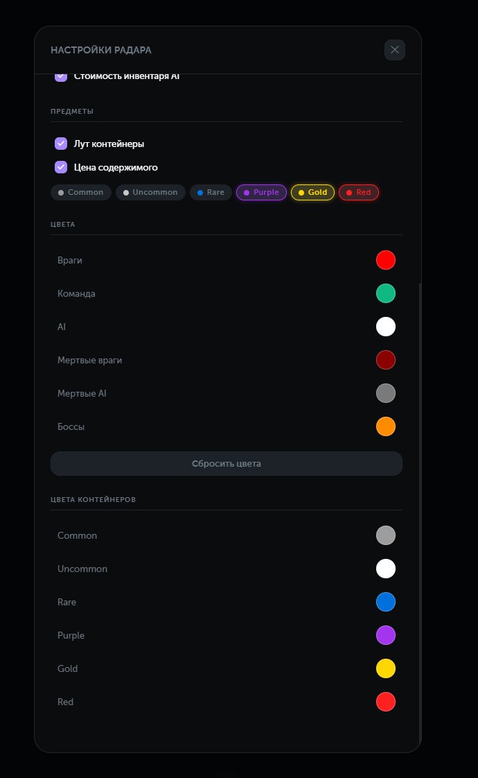 Ancient Radar cheat for Arena Breakout - screenshot 6