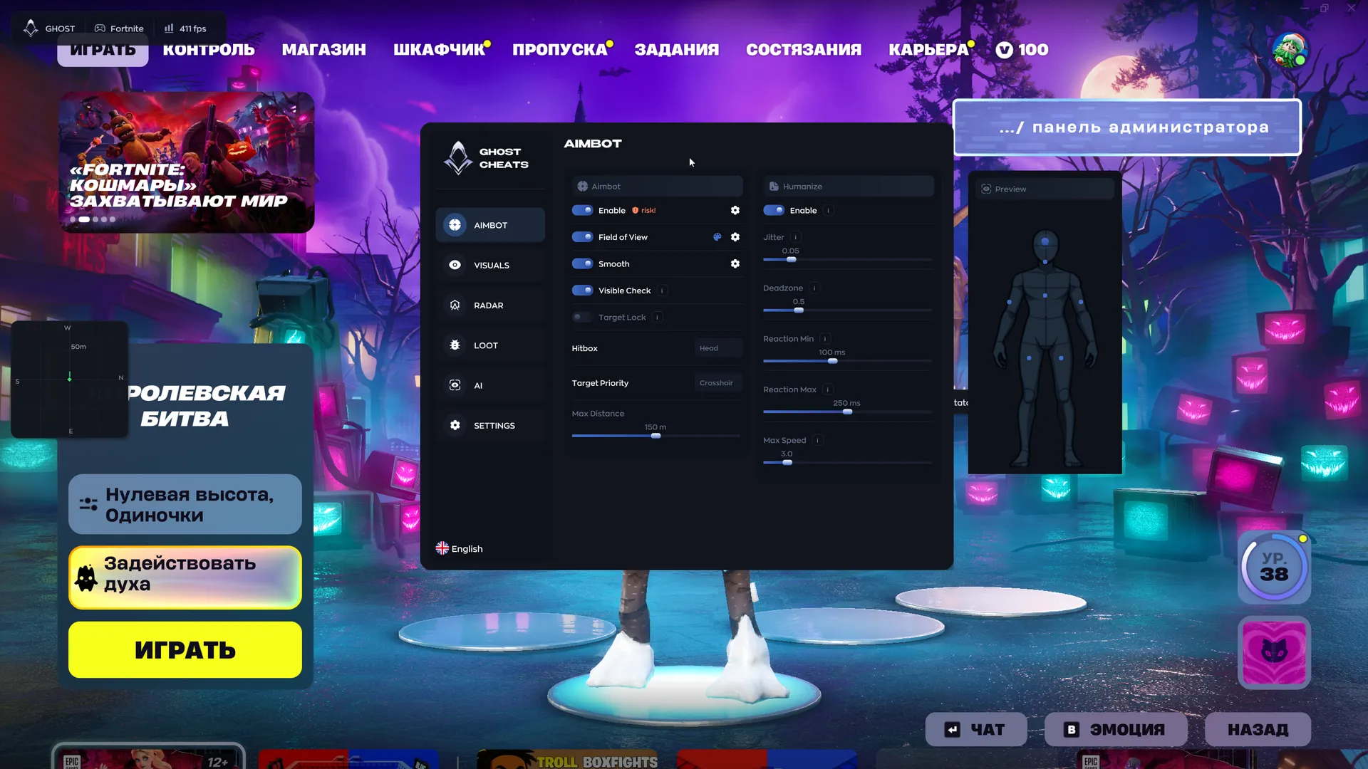 Скриншот чита Ghost для Fortnite - 5